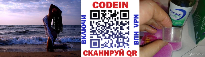 Codein Purple Drank  маркетплейс клад  Гремячинск 