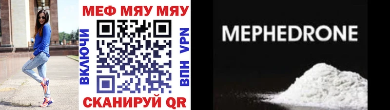МЯУ-МЯУ мяу мяу  купить наркотик  Гремячинск 